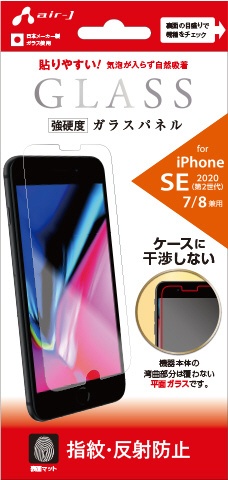 送料込 iPhone SE 第2世代 4.7インチ セール特別価格 ガラスフィルター指紋 VGP20MT 反射防止
