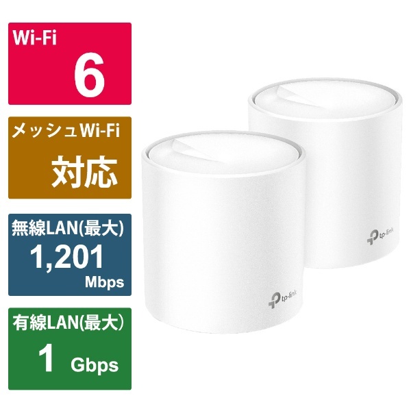 Wi-Fiルーター Deco X20（2パック）1201+574Mbps AX1800 [Wi-Fi 6(ax)/ac/n/a/g/b]  TP-Link 通販 | ビックカメラ.com