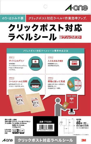 ラベルシール A4 ４面 表示ラベル 宛名ラベル 500シート 2000片〔105mm×148.5mm〕クリックポスト対応