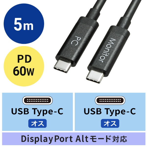 USB-C ⇔ USB-Cケーブル [映像 /充電 /転送 /5m /USB Power Delivery
