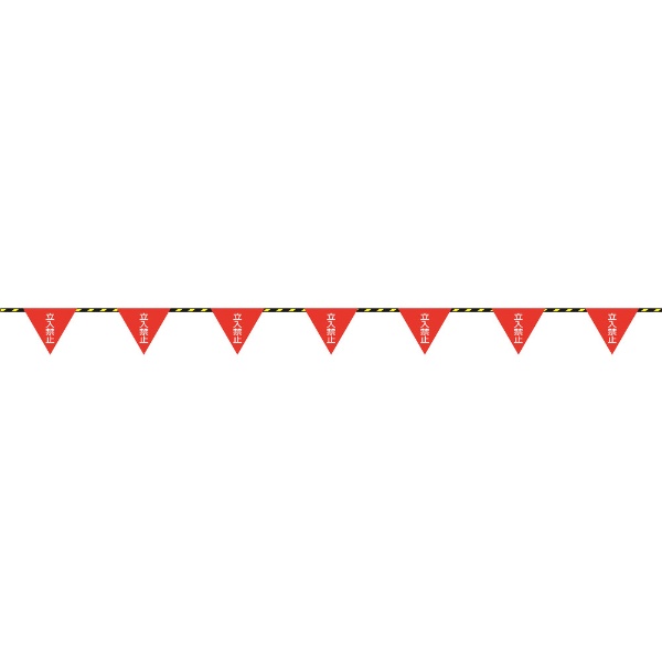 緑十字 三角旗付標識ロープ（トラロープ） 立入禁止 6mmΦ×20m（280mm