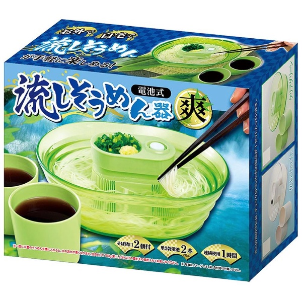 電池式流しそうめん器 ～爽～2 クリアグリーン エール｜YELL 通販 | ビックカメラ.com