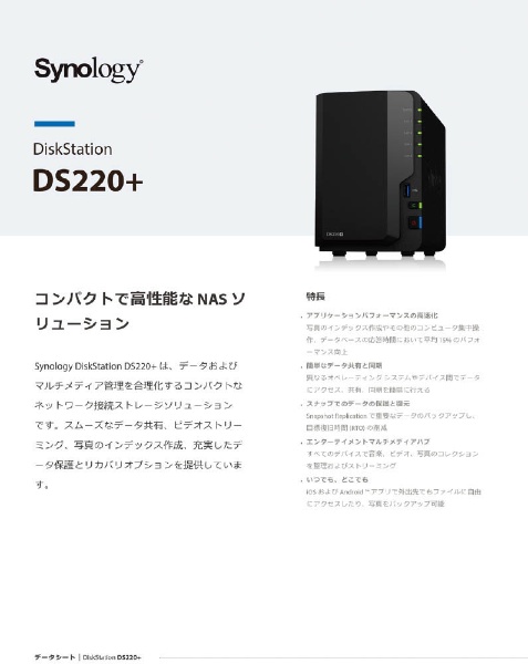 ビックカメラ.com - NASキット［ストレージ無 /2ベイ］ DiskStation DS220+