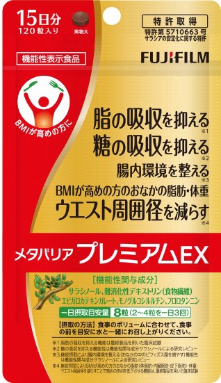メタバリアプレミアムEX 240粒【機能性表示食品】 富士フイルム 