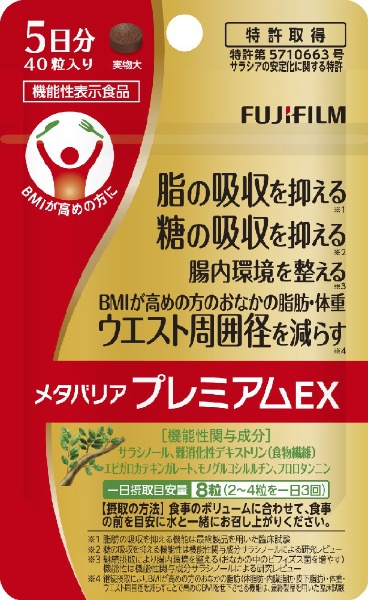 メタバリア プレミアムEX 35日分 280粒 富士フイルム 機能性表示食品新品