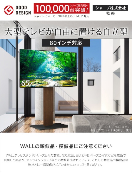 32～80V型対応 壁寄せテレビスタンド WALL ウォールS1 ハイタイプ