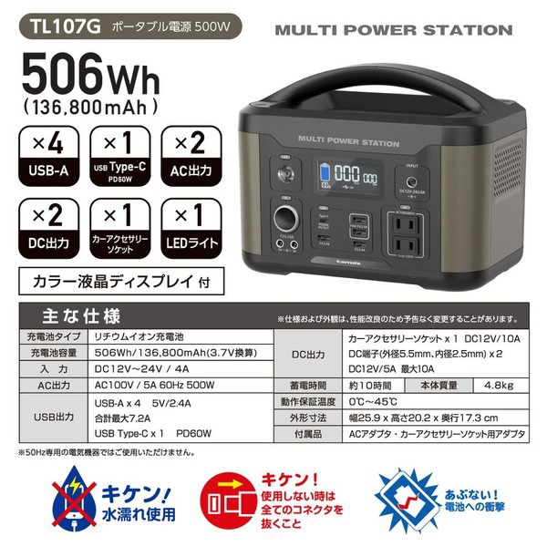 ポータブル電源 500W TL107G 多摩電子工業｜Tama Electric 通販