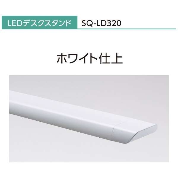 LEDfXNX^h SQ-LD320-W [LED /F]_4