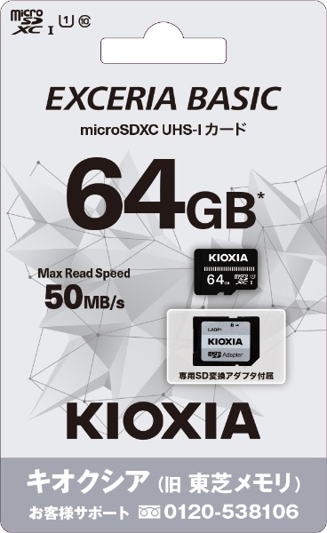 KIOXIA SDHCカード EXCERIA BASIC 64GB UHS-I