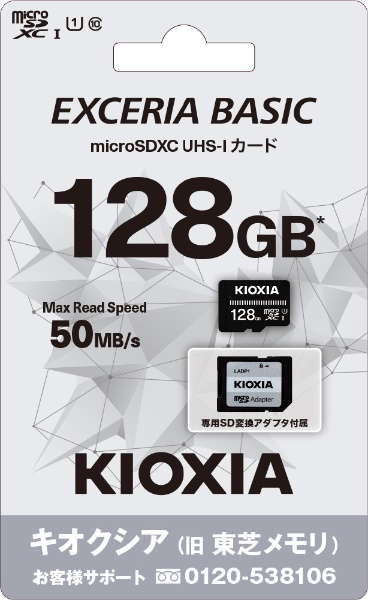 マイクロSDカード 128GB microSDXC KIOXIA キオクシア EXCERIA CLASS10 UHS-I U1 R:100MB s SD変換アダプタ付 日本語パッケージ KMU-A128G ◆メ
