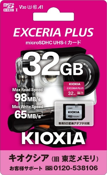 microSDHCカード EXCERIA PLUS（エクセリアプラス） KMUH-A032G [Class10 /32GB] KIOXIA｜キオクシア  通販