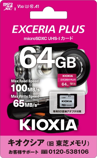 SDカード SDXCカード 64GB Kioxia（旧Toshiba） EXCERIA UHS-I U1 超高速100MB S Class10 LNEX1L064GC4 海外パッケージ 衝撃セール