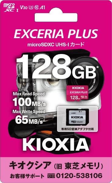 キオクシア　EXCERIA PLUS KMUH-A512G [512GB]
