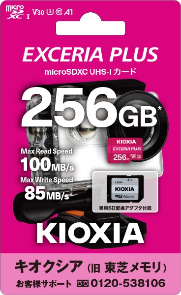 microSDXCカード EXCERIA PLUS（エクセリアプラス） KMUH-A256G [Class10 /256GB]