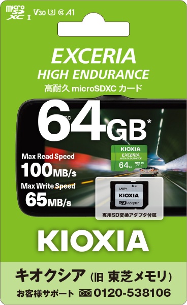 microSDXCカード EXCERIA HIGH ENDURANCE（エクセリアハイエンデュランス) KEMU-A064G [Class10  /64GB]