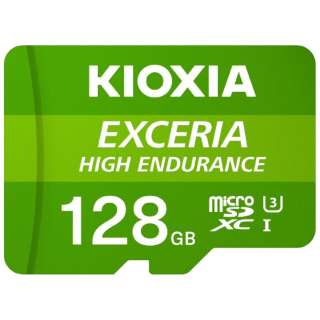microSDXCカード EXCERIA HIGH ENDURANCE（エクセリアハイエンデュランス) KEMU-A128G [Class10 /128GB]