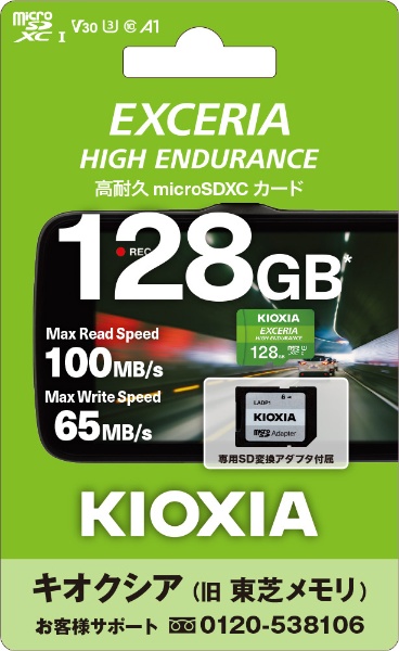microSDXCカード EXCERIA HIGH ENDURANCE（エクセリアハイエンデュランス) KEMU-A128G [Class10  /128GB]