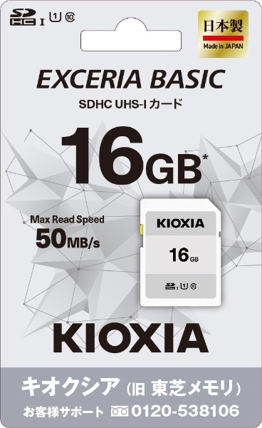 SDHCカード EXCERIA BASIC（エクセリアベーシック） KSDB-A016G [Class10 /16GB] KIOXIA｜キオクシア  通販