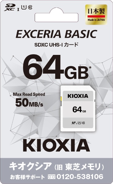 SDXCカード EXCERIA BASIC（エクセリアベーシック） KSDB-A064G