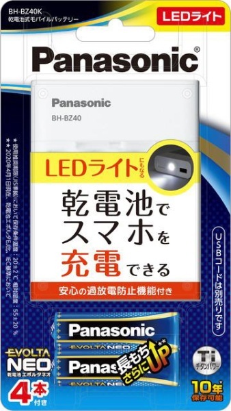 乾電池式モバイルバッテリー ホワイト BH-BZ40K [1ポート /乾電池タイプ] パナソニック｜Panasonic 通販