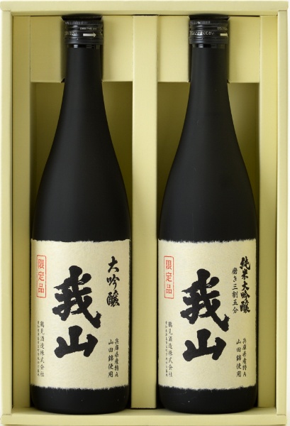 ワイングラスで美味しい日本酒アワード最高金賞受賞] 純米大吟醸 我山