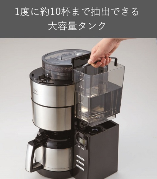 メリタ(Melitta) 全自動フィルターペーパー式 コーヒーメーカー アロマフレッシュ 10杯用 AFT1022-1B ブラック - 1