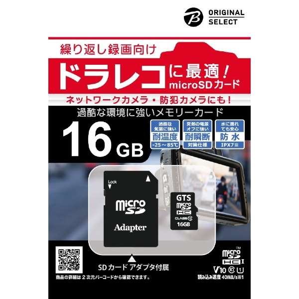 microSDHC卡ORIGINAL SELECT(原创的挑选)BCGTMS016D[Class10/16GB]_1