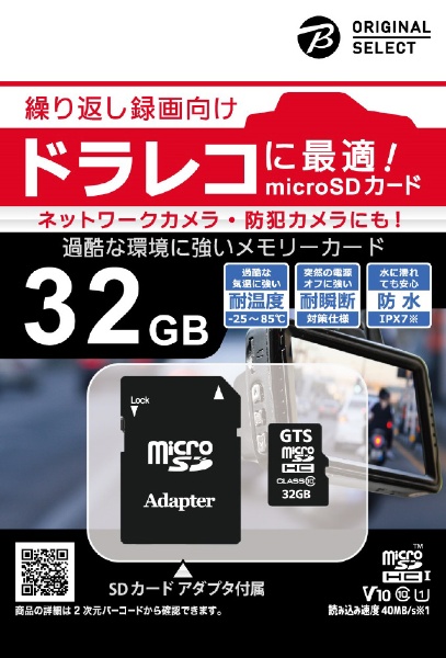 microSDHCカード ORIGINAL SELECT（オリジナルセレクト） BCGTMS032D [Class10 /32GB]