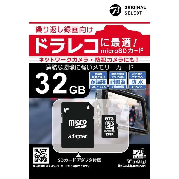 microSDHC卡ORIGINAL SELECT(原创的挑选)BCGTMS032D[Class10/32GB]_1