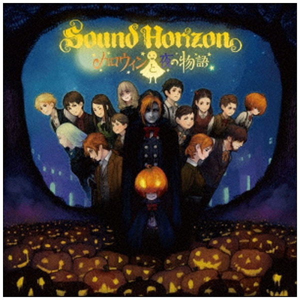 Sound Horizon/ ハロウィンと夜の物語（Re：Master Production） 【CD ...