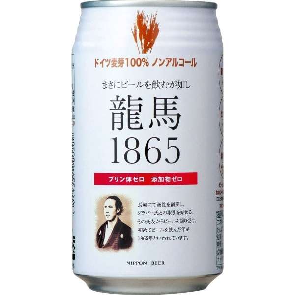 龍馬1865 (350ml/24本)【ノンアルコールビール】_1