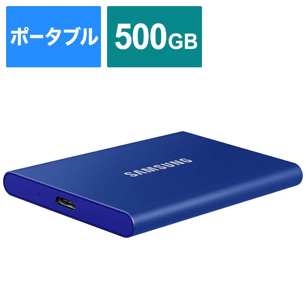 MU-PC500H/IT 外付けSSD USB-C＋USB-A接続 T7 インディゴブルー [500GB