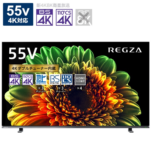 有機ELテレビ REGZA(レグザ) 55X8400 [55V型 /4K対応 /BS・CS 4K