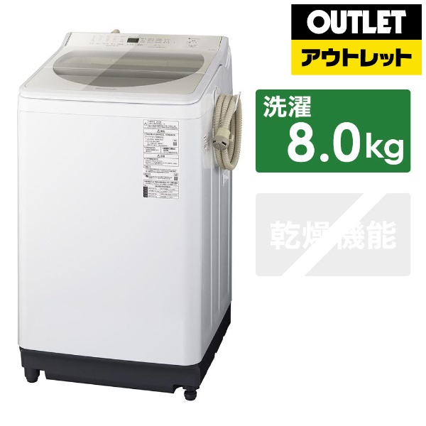 【アウトレット品】 インバーター洗濯機 FAシリーズ シャンパン NA-FA80H7-N [洗濯8.0kg /乾燥機能無 /上開き] 【生産完了品】