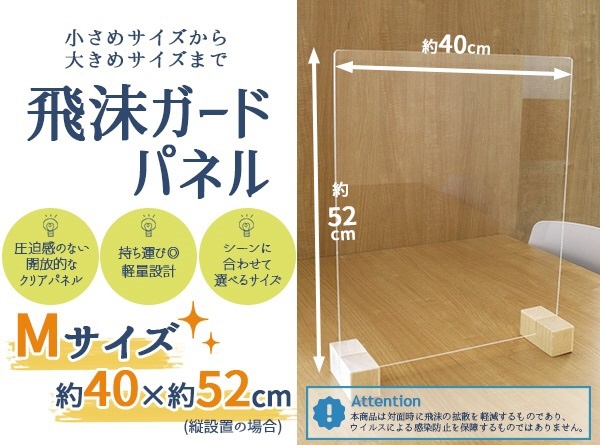 飛沫ガードパネルM単体標準脚（パネル約50×40cm/縦横設置可/） 友澤木工｜TOMOZAWA 通販