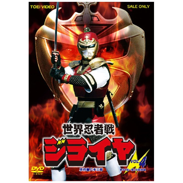 世界忍者戦ジライヤ VOL．4 【DVD】