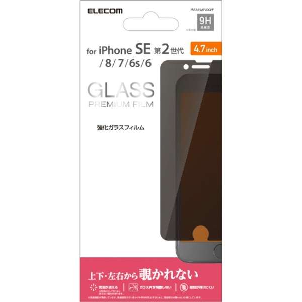 Se ガラス 世代 第 フィルム 2 iphone
