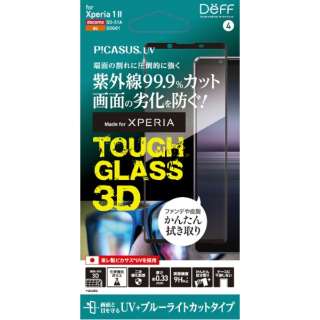 供Xperia 1 II使用的TOUGH GLASS 3D树脂3D玻璃(蓝光ｃｕｔ+UV)DG-XP1M23DU3F