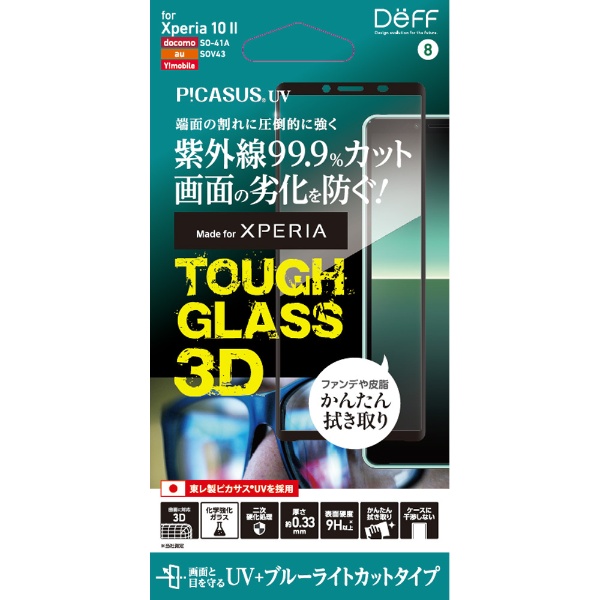 Xperia 10 II TOUGH GLASS 3D ʥ쥸3D饹˥֥롼饤ȥå+UV DG-XP10M23DU3F
