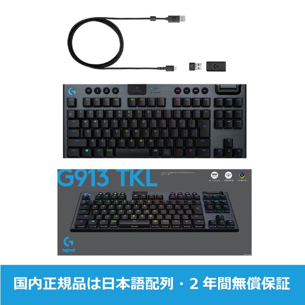 PC/タブレット PC周辺機器 ゲーミングキーボード クリッキー ブラック G913-TKL-CKBK [ワイヤレス 