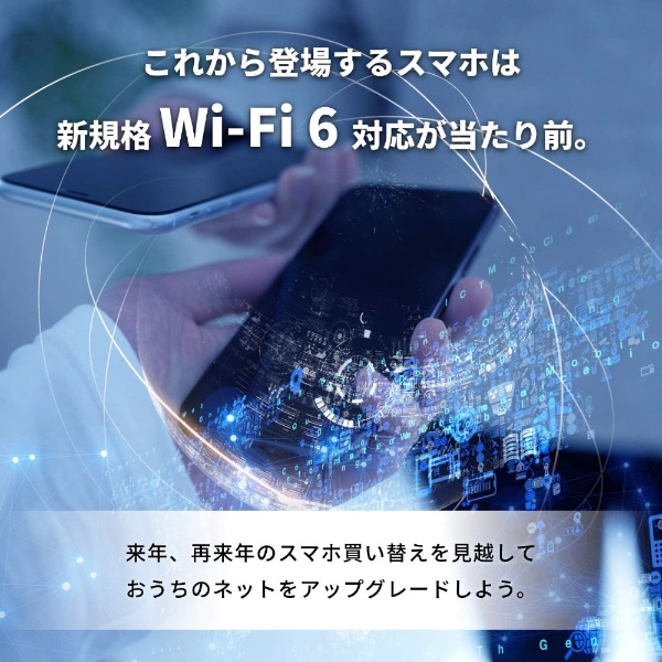 Wi-Fiルーター 4803+860Mbps AirStation(Chrome/Android/iPadOS/iOS