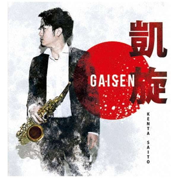 齊藤健太（sax）/ 凱旋 GAISEN 【CD】_1