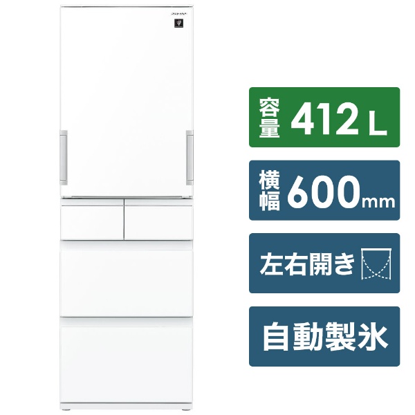 冷蔵庫 ホワイト SJ-GW41F-W [5ドア /左右開きタイプ /412L] 【お届け 