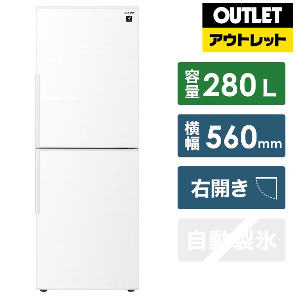 冷蔵庫 ホワイト系 SJ-PD28H-W [2ドア /右開きタイプ /280L] 《基本