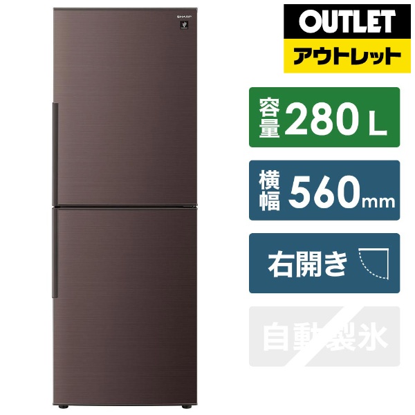 冷蔵庫 ブラウン系 SJ-PD28G-T [2ドア /右開きタイプ /280L] [冷凍室