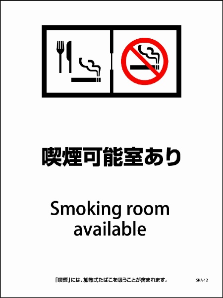 ＳＨＡ−１２Ｍ スーパーセール期間限定 ２２５ｘ３００ 毎日がバーゲンセール 喫煙可能室あり SHA-12M