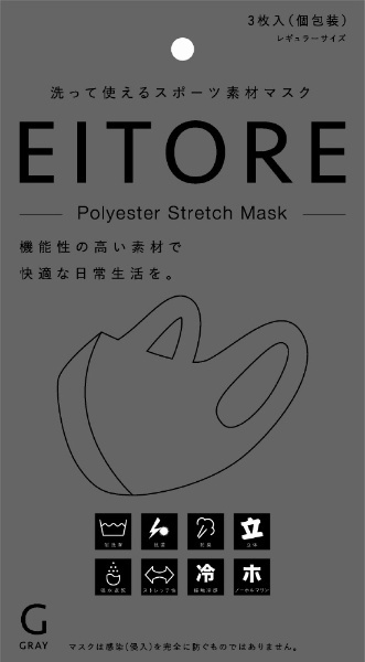 新品　EITORE マスク　立体マスク　洗って使えるスポーツ素材マスク