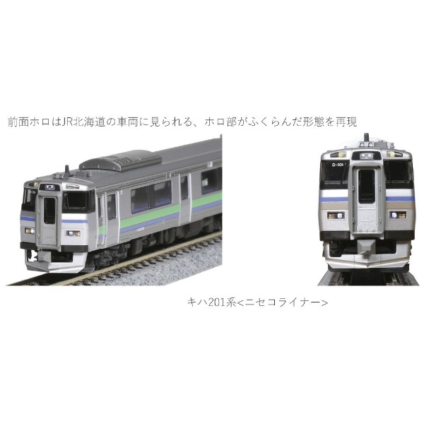 7,920円（即発送！）JR北海道　キハ201系 ニセコライナー 3両セット