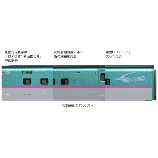 再販】【Nゲージ】10-1664 E5系新幹線「はやぶさ」増結セットA（3両