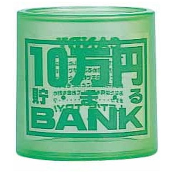 在庫処分 10万円貯まるクリスタルBANK 業界No.1 グリーン